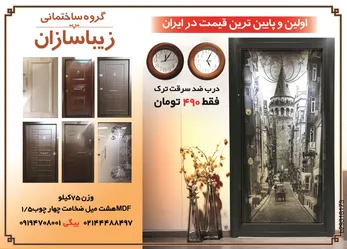 عکس درب ضد سرقت آگهی در شماره 266 2817
