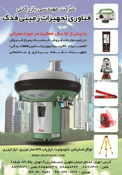 عکس تجهیزات نقشه برداری و ساختمانی آگهی در شماره 269 2825