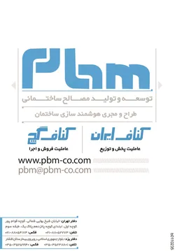 عکس مصالح ساختمانی و هوشمند سازی ساختمان آگهی در شماره 270 2832