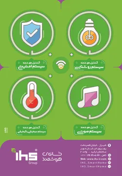 عکس خانه هوشمند ihs آگهی در شماره 277 2833