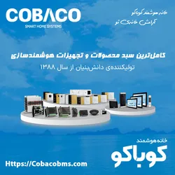 عکس قیمت هوشمندسازی ساختمان آنلاین 28335