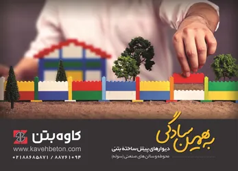 عکس دیوارهای پیش ساخته بتنی آگهی در شماره 267 2835