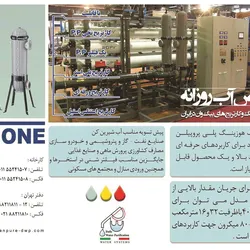 عکس خلوص آب روزانه آگهی در شماره 271 2837