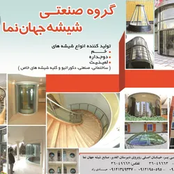 عکس شیشه خم و دوجداره آگهی در شماره 264 2841