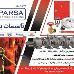 عکس تاسیسات وتجهیزات آگهی در شماره 265 2842