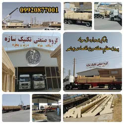 عکس ساخت و نصب سوله صنعتی در بوشهر گروه صنعتی تکنیک سازه 28661