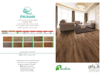 عکس پارکت و لمینت آگهی در شماره 268 2868