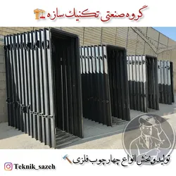 عکس فروش ویژه چهارچوب فرانسوی به صورت عمده گروه صنعتی تکنیک سازه 28738