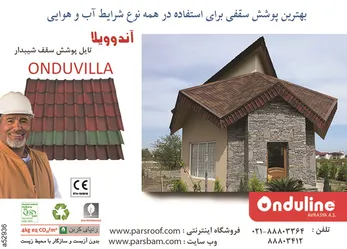عکس تایل پوشش سقف شیبدار آگهی در شماره 269 2876