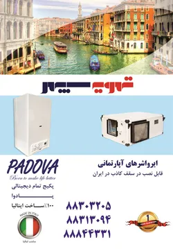 عکس تهویه سپهر آگهی در شماره 277 2887