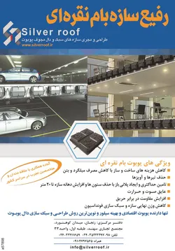 عکس طراحی و مجری سازه های سبک و دال مجوف یوبوت آگهی در شماره 263 2941