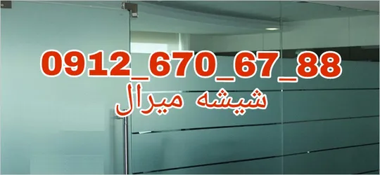 عکس رگلاژ و تعمیر درب شیشه سکوریت با نازلترین قیمت و بازدید رایگان 29464