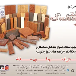عکس آجر نسوز آگهی در شماره 266 2968