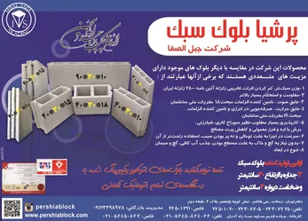 عکس بلوک سبک آگهی در شماره 273 2970