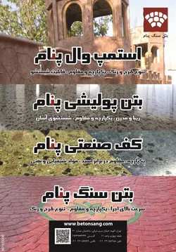 عکس بتن سنگ پنام آگهی در شماره 266 2984