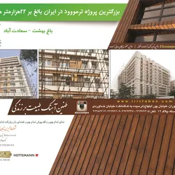 عکس ترمووود آگهی در شماره 265 2990