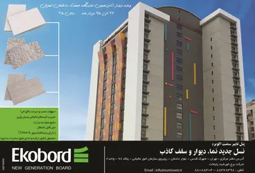 عکس نسل جدید نما دیوار و سقف کاذب آگهی در شماره 265 2991