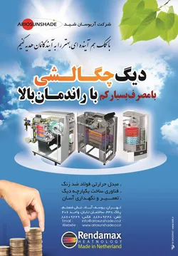 عکس با کمک هم آینده ای بهتر را به آیندگانمان هدیه کنیم آگهی در شماره 263 3006