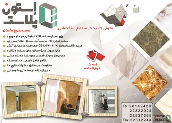 عکس STON PLAST آگهی در شماره 264 3020