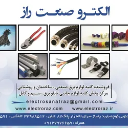 عکس برق آگهی در شماره 265 3023