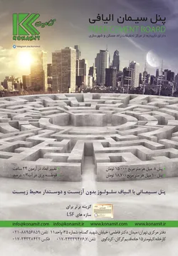 عکس پنل سیمانی الیافی آگهی در شماره 267 3024