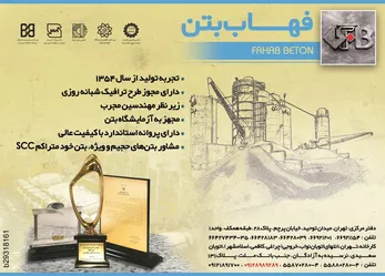 عکس بتن آماده آگهی در شماره 263 3027