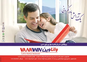 عکس پروفیل درو پنجره یوپی وی سی آگهی در شماره 265 3033