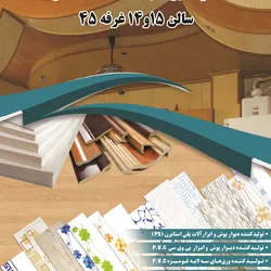 عکس namabana آگهی در شماره 266 3037