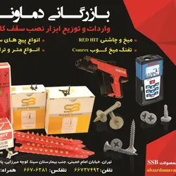 عکس ابزارالات آگهی در شماره 263 3038
