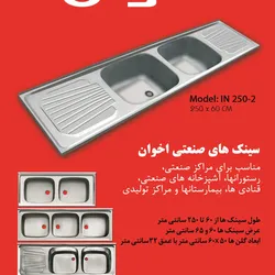 عکس سینک ظرفشویی آگهی در شماره 263 3055