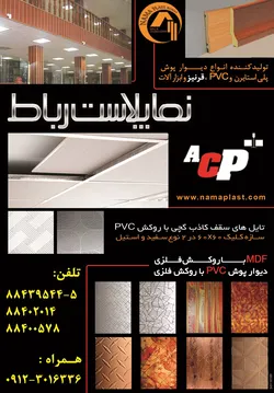 عکس   انواع دیوارپوش پلی استایرن وPVC  قرنیز ابزارالات آگهی در شماره 264 3060