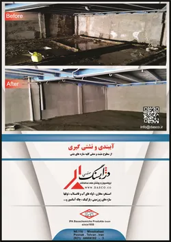 عکس ایزولاسیون وپوشش های محافظتی آگهی در شماره 267 3080
