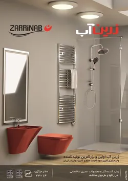 عکس تجهیزات حمام آگهی در شماره 266 3091