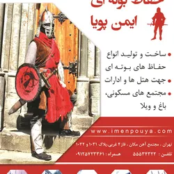عکس  حفاظ بوته ایجهت هتل ها و ادارات مجتمع مسکونی باغ و ویلا آگهی در شماره 265 3103