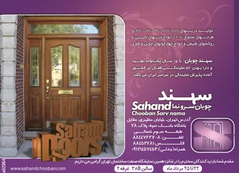 عکس دربهای لابی با روکشهای طبیعی آگهی در شماره 265 3110
