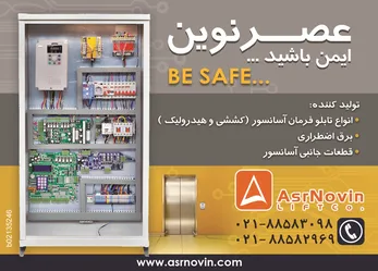 عکس عصر نوین آگهی در شماره 263 3111