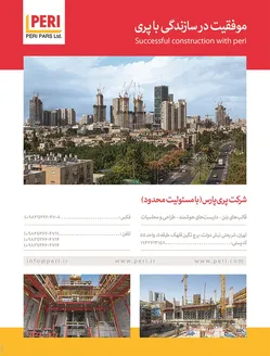 عکس شرکت پری پارس آگهی در شماره 264 3114