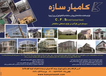 عکس خانه پیش ساخته آگهی در شماره 263 3128