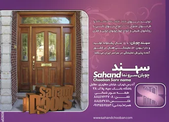 عکس انواع درب آگهی در شماره 267 3131