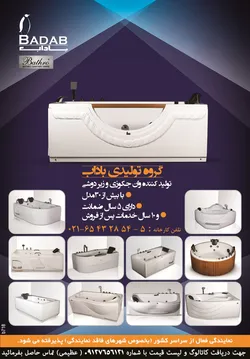 عکس وان جکوزی و زیر دوشی آگهی در شماره 266 3137