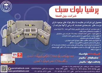 عکس بلوک سبک آگهی در شماره 263 3139