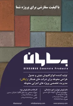عکس قطعات بتنی آگهی در شماره 282 3144