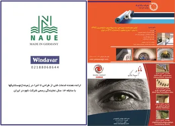 عکس انجمن ژئو سنتتیک ایران آگهی در شماره 282 3148
