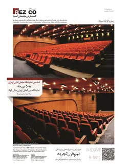 عکس  دکوراسیون و مبلمان سالن سینما آمفی تتاتر همایش و هتل ها آگهی در شماره 282 3160