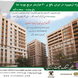 عکس نمای تمام چوب آگهی در شماره 286 3162