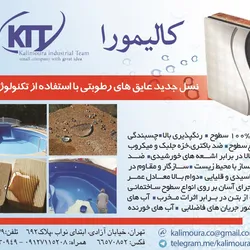 عکس نسل جدیدعایق های رطوبتی بااستفاده از تکنولوژی نانو آگهی در شماره 282 3169