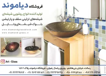 عکس روشویی شیشه ای آگهی در شماره 282 3177