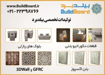 عکس قطعات دکوراتیو بتنی آگهی در شماره 282 3179