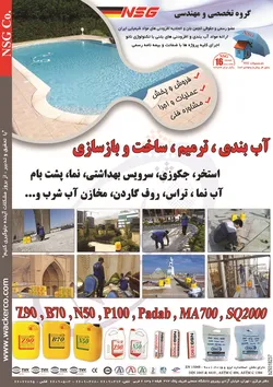 عکس آب بندی ترمیم ساخت و بازسازی آگهی در شماره 282 3181