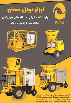 عکس تولید کننده انواع دستگاه های بتن پاش (شاتکریت) و پمپ تزریق آگهی در شماره 282 3191